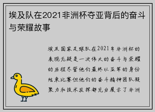 埃及队在2021非洲杯夺亚背后的奋斗与荣耀故事