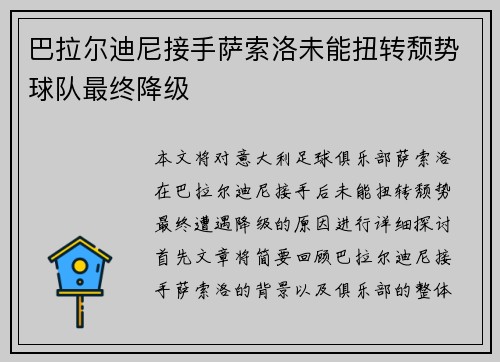 巴拉尔迪尼接手萨索洛未能扭转颓势球队最终降级