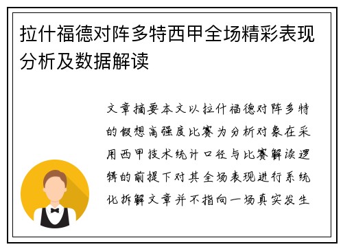 拉什福德对阵多特西甲全场精彩表现分析及数据解读